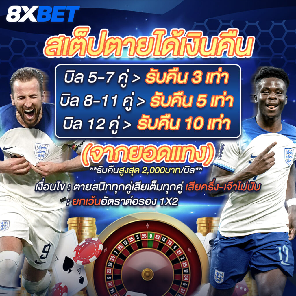 โปรโมชั่น 8XBET